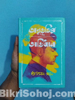 অনুভূতির অভিধান